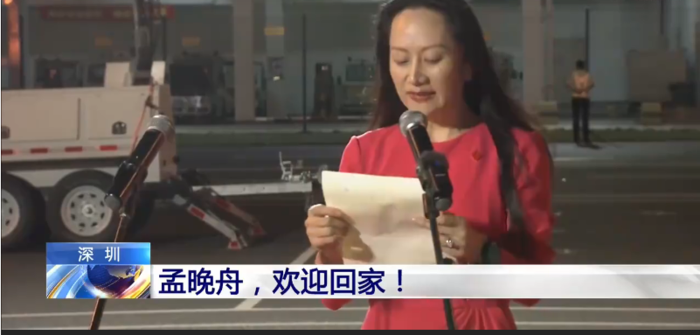 晚舟靠岸,喜迎归航---汇黔通国际全体同仁欢迎孟晚舟回家 - 贵州汇黔通认证(集团)有限公司